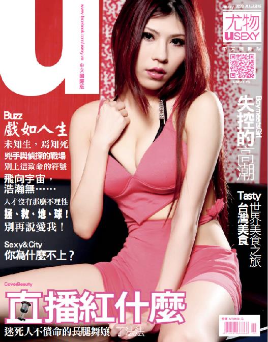 高清成人杂志【Usexy】尤物-直播红什么pdf杂志百度云盘下载