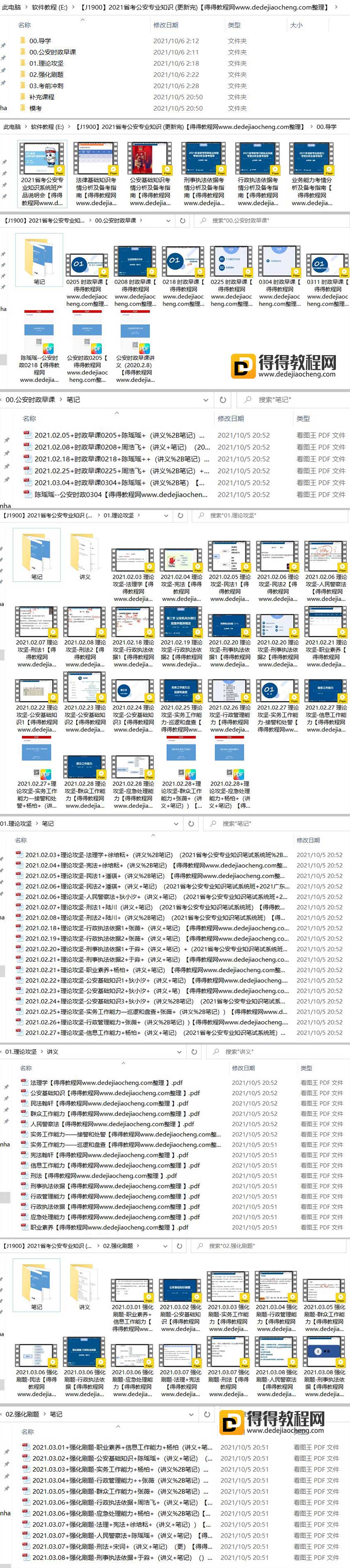 【2021省考公安专业知识】粉笔公考-7.59G+pdf讲义完结-百度云网盘下载