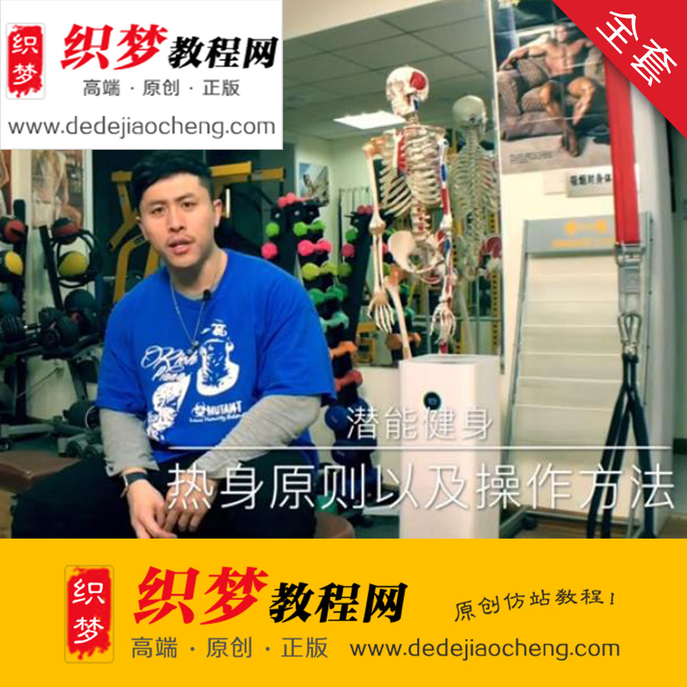 【潜能宇哥教程】杨晓宇价值1299元的系统健身教学视频课程