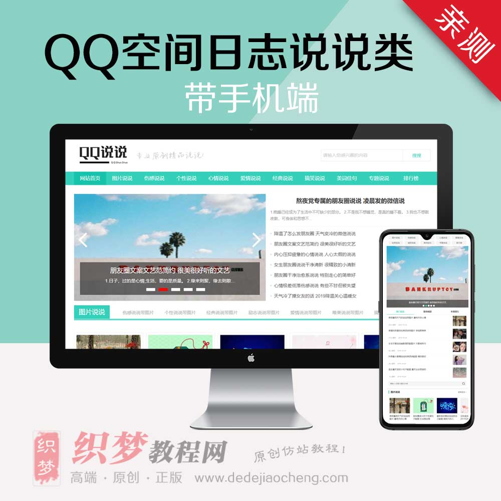 织梦【QQ空间日志说说类】网站模板(带手机端)-DEDE模板下载