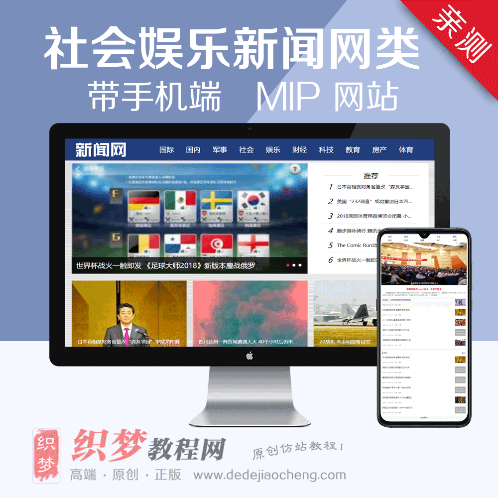 织梦【社会娱乐新闻网类】MIP网站模板(带手机MIP移动端)-DEDE网站模板下载