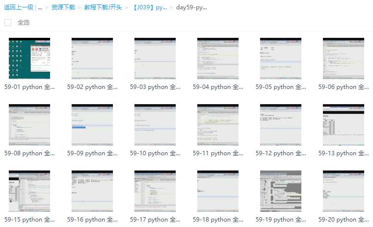 老男孩99day【python全栈开发视频教程】（基础篇/实战篇/web框架篇）57.3G完整版百度云资源下载