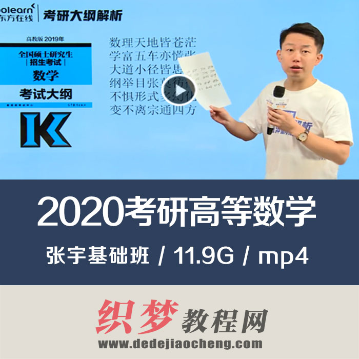 张宇基础班【2020考研高等数学】（11.9G/mp4）21节完整版百度云资源下载