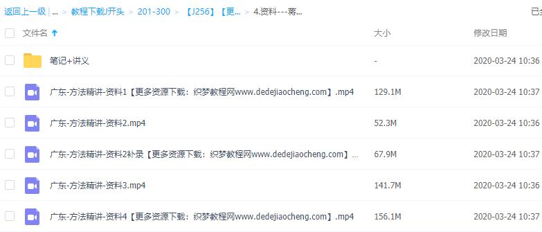 粉笔【2020年广东省考系统班】（讲义+笔记4.2G/mp4）完整版百度云资源下载