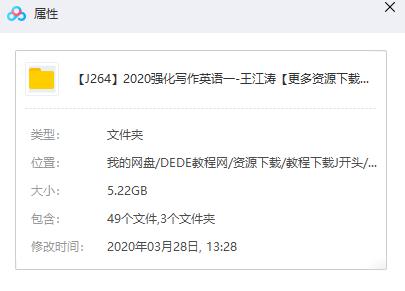 新东方王江涛【2020强化写作英语一】（5.2G/mp4）完整版百度云资源下载