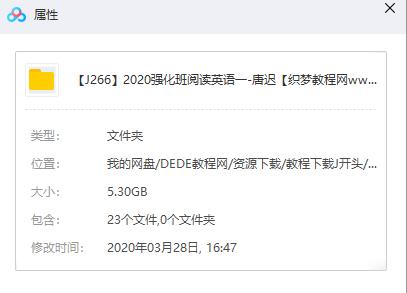 新东方唐迟【2020强化班阅读英语】（5.3G/mp4）完整版百度云资源下载