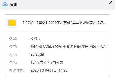 华图【2020年北京VIP尊享班理论精讲】（32.4G/mp4）完整版百度云资源下载