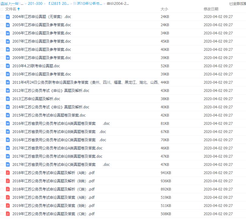 华图在线【2020江苏省考VIP班】（73.1G/mp4）完整版百度云资源下载