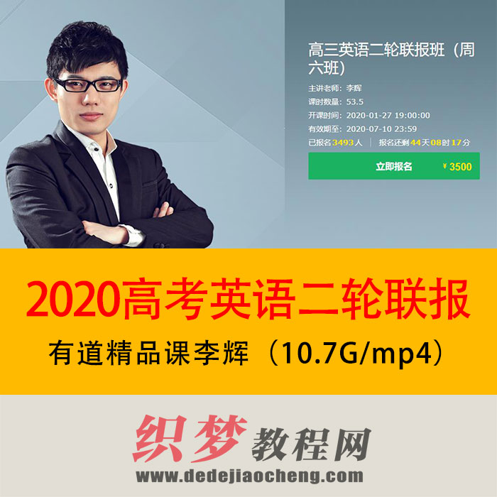李辉【2020高考英语二轮联报】（10.7G/mp4）百度云资源下载