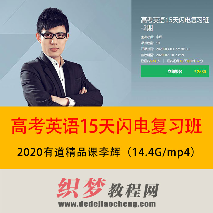 李辉【2020高考英语15天闪电复习班】（14.4G/mp4）百度云资源下载