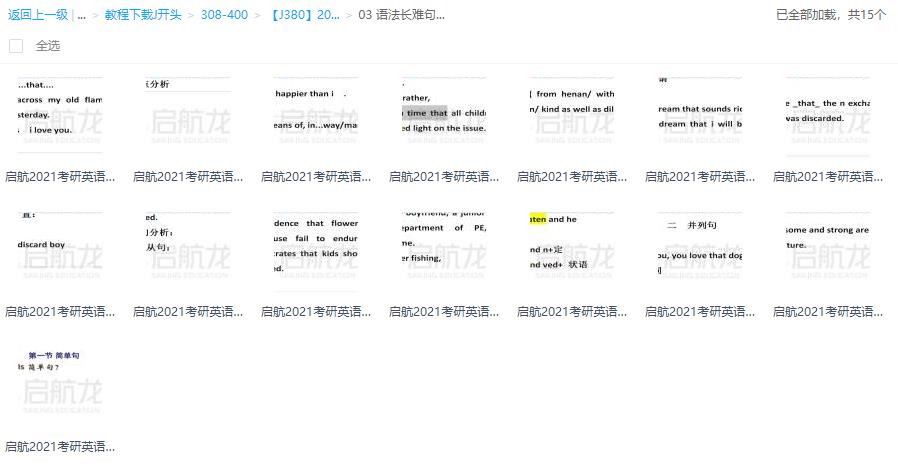【2021刘晓艳燕考研英语全套】词汇/语法长难句/完型（29.3G/mp4）百度云网盘下载