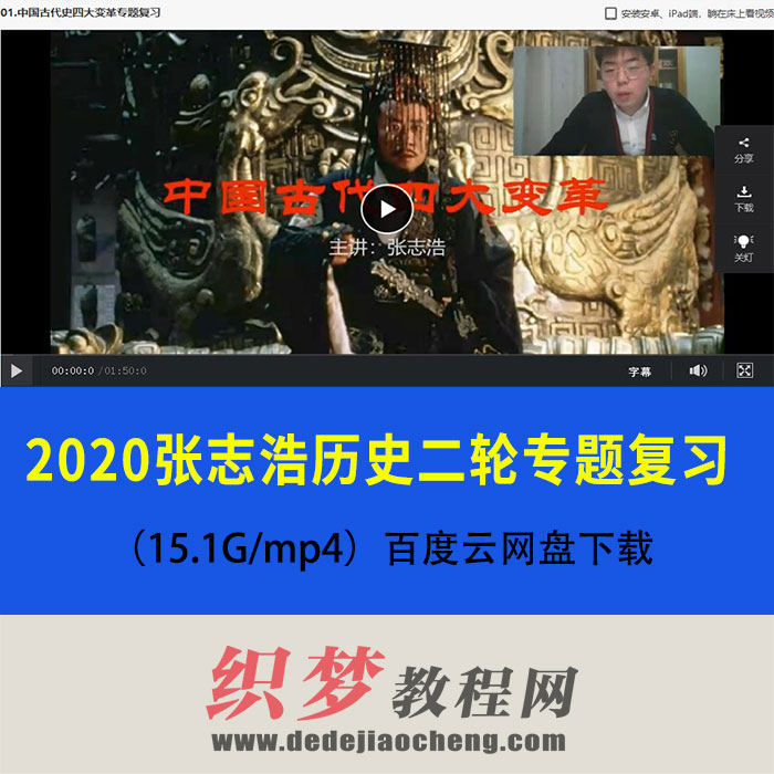 【2020张志浩文综历史二轮专题复习】（15.1G/mp4）百度云网盘下载