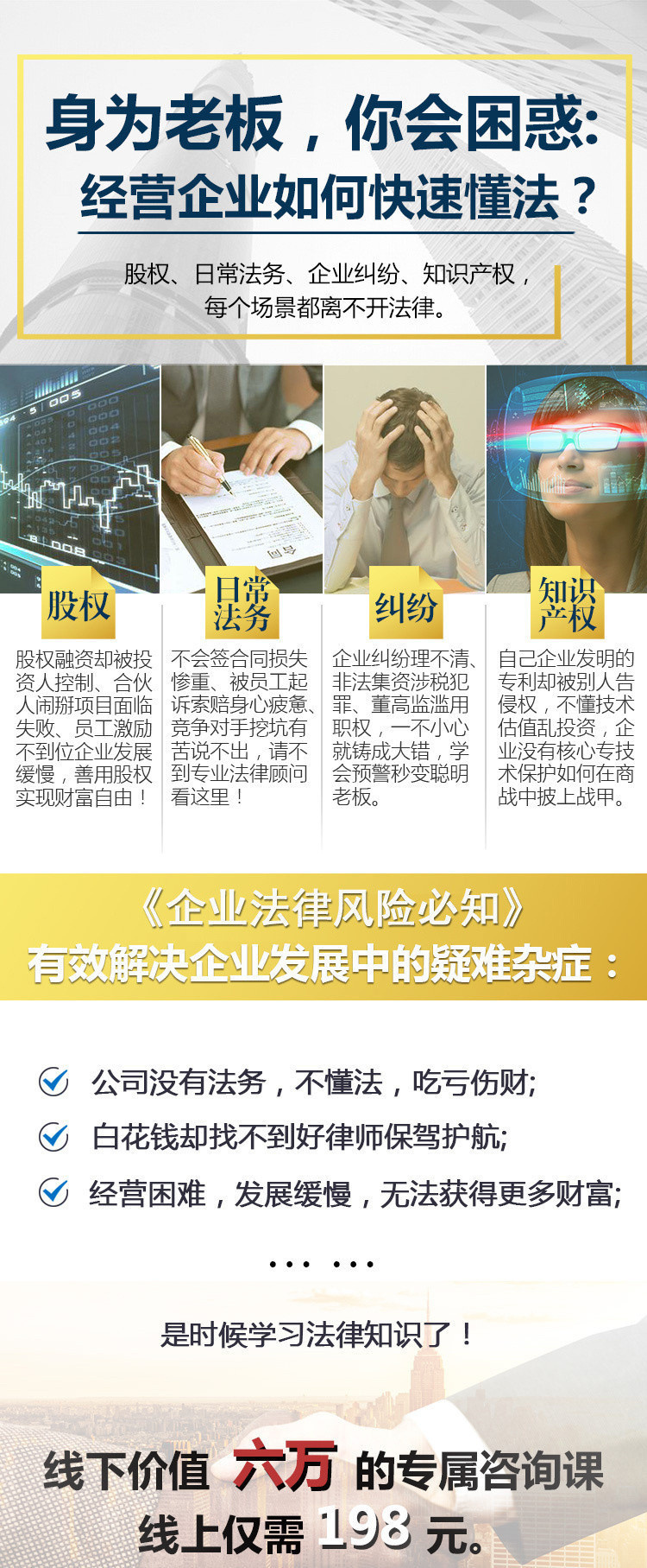 京城律师天团【企业法律风险必知】（648.9M完结）百度云网盘下载