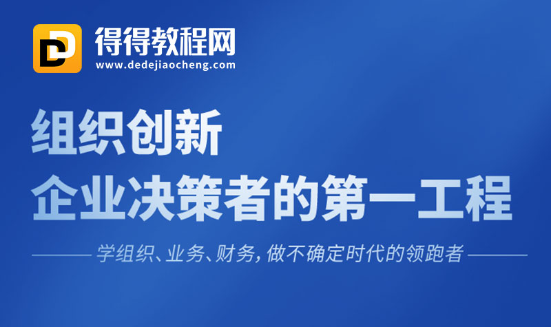 张丽俊【组织创新，企业决策者的第一工程】-23.54G完结-百度云网盘下载