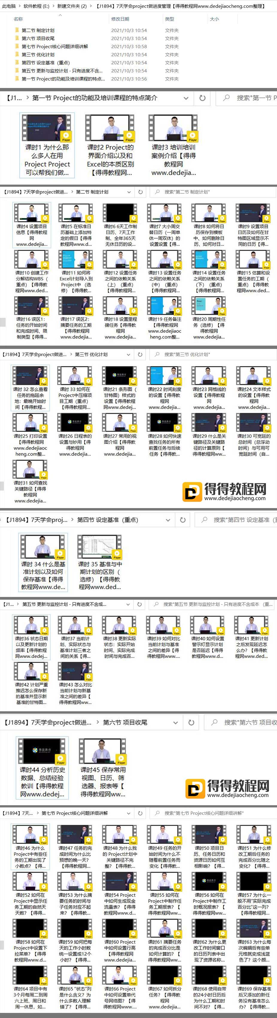张连永【7天学会project做进度管理】-4.91G完结-百度云网盘下载